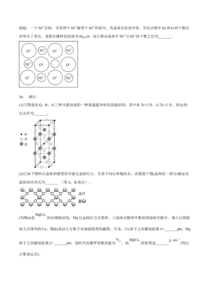 第三章晶体结构与性质（A卷&middot;知识通关练）（原卷版）_E015高中全科试卷_化学试题_选修2_4.新版人教版高中化学试卷选择性必修2_2.单元测试AB卷