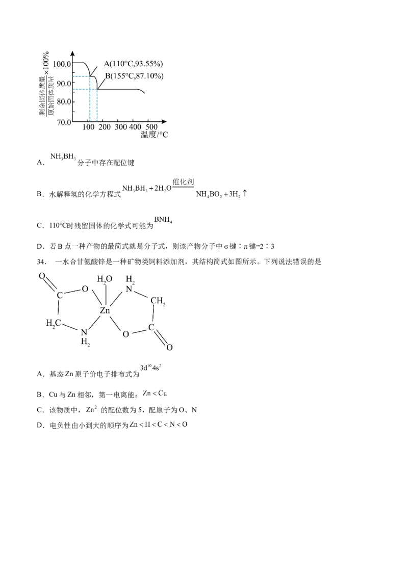 第三章晶体结构与性质（A卷&middot;知识通关练）（原卷版）_E015高中全科试卷_化学试题_选修2_4.新版人教版高中化学试卷选择性必修2_2.单元测试AB卷