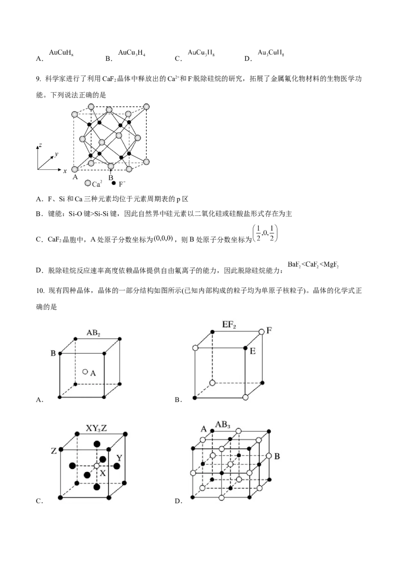第三章晶体结构与性质（A卷&middot;知识通关练）（原卷版）_E015高中全科试卷_化学试题_选修2_4.新版人教版高中化学试卷选择性必修2_2.单元测试AB卷