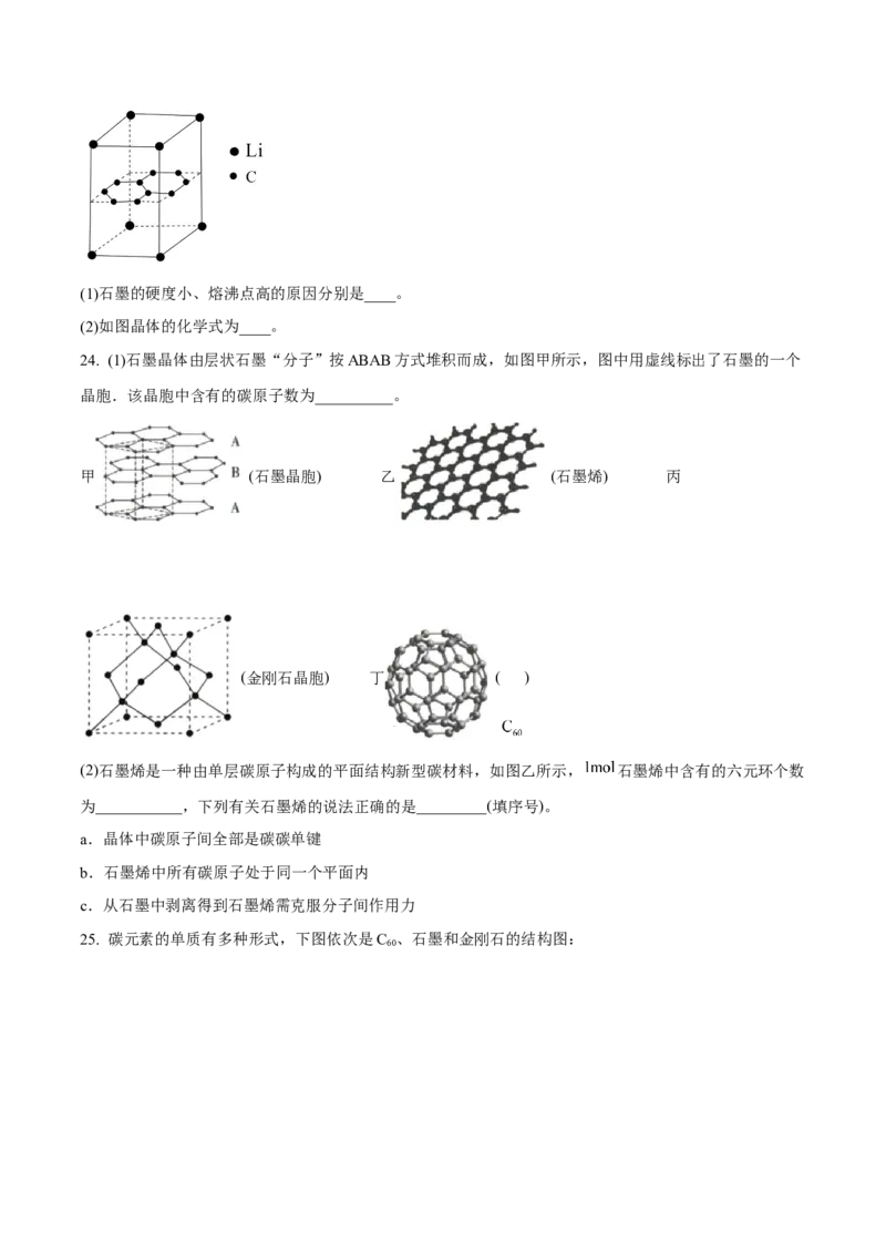 第三章晶体结构与性质（A卷&middot;知识通关练）（原卷版）_E015高中全科试卷_化学试题_选修2_4.新版人教版高中化学试卷选择性必修2_2.单元测试AB卷