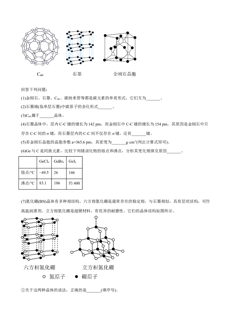 第三章晶体结构与性质（A卷&middot;知识通关练）（原卷版）_E015高中全科试卷_化学试题_选修2_4.新版人教版高中化学试卷选择性必修2_2.单元测试AB卷