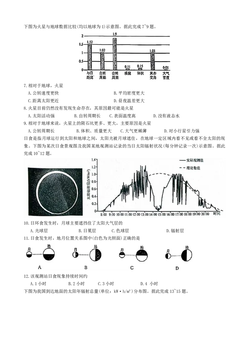 辽宁省县域重点高中协作体2024~2025学年高一上学期10月份质量监测地理试卷_2024-2025高一（7-7月题库）_2024年10月试卷_1029辽宁省县域重点高中协作体2024~2025学年高一上学期10月质量监测