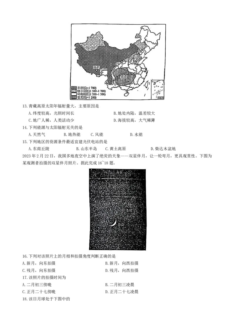 辽宁省县域重点高中协作体2024~2025学年高一上学期10月份质量监测地理试卷_2024-2025高一（7-7月题库）_2024年10月试卷_1029辽宁省县域重点高中协作体2024~2025学年高一上学期10月质量监测