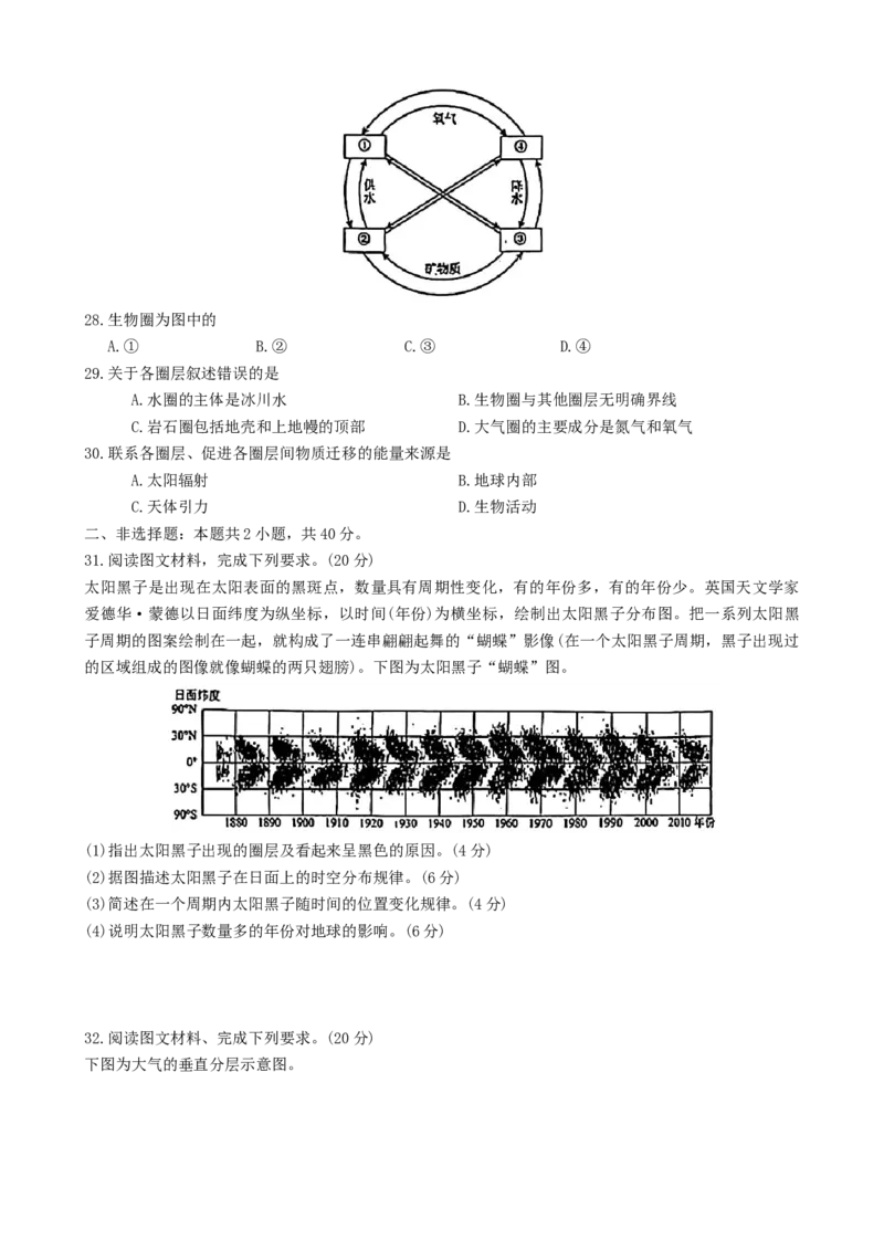 辽宁省县域重点高中协作体2024~2025学年高一上学期10月份质量监测地理试卷_2024-2025高一（7-7月题库）_2024年10月试卷_1029辽宁省县域重点高中协作体2024~2025学年高一上学期10月质量监测