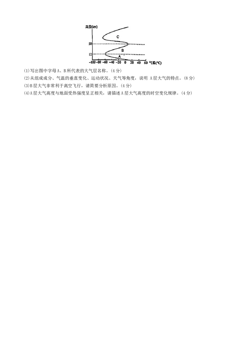 辽宁省县域重点高中协作体2024~2025学年高一上学期10月份质量监测地理试卷_2024-2025高一（7-7月题库）_2024年10月试卷_1029辽宁省县域重点高中协作体2024~2025学年高一上学期10月质量监测