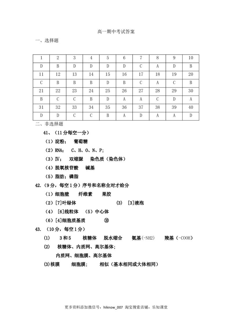 辽宁省大连市旅顺口区高一上学期期中考试生物试卷_E015高中全科试卷_生物试题_必修1_3.期中测试