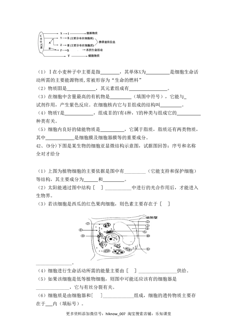 辽宁省大连市旅顺口区高一上学期期中考试生物试卷_E015高中全科试卷_生物试题_必修1_3.期中测试