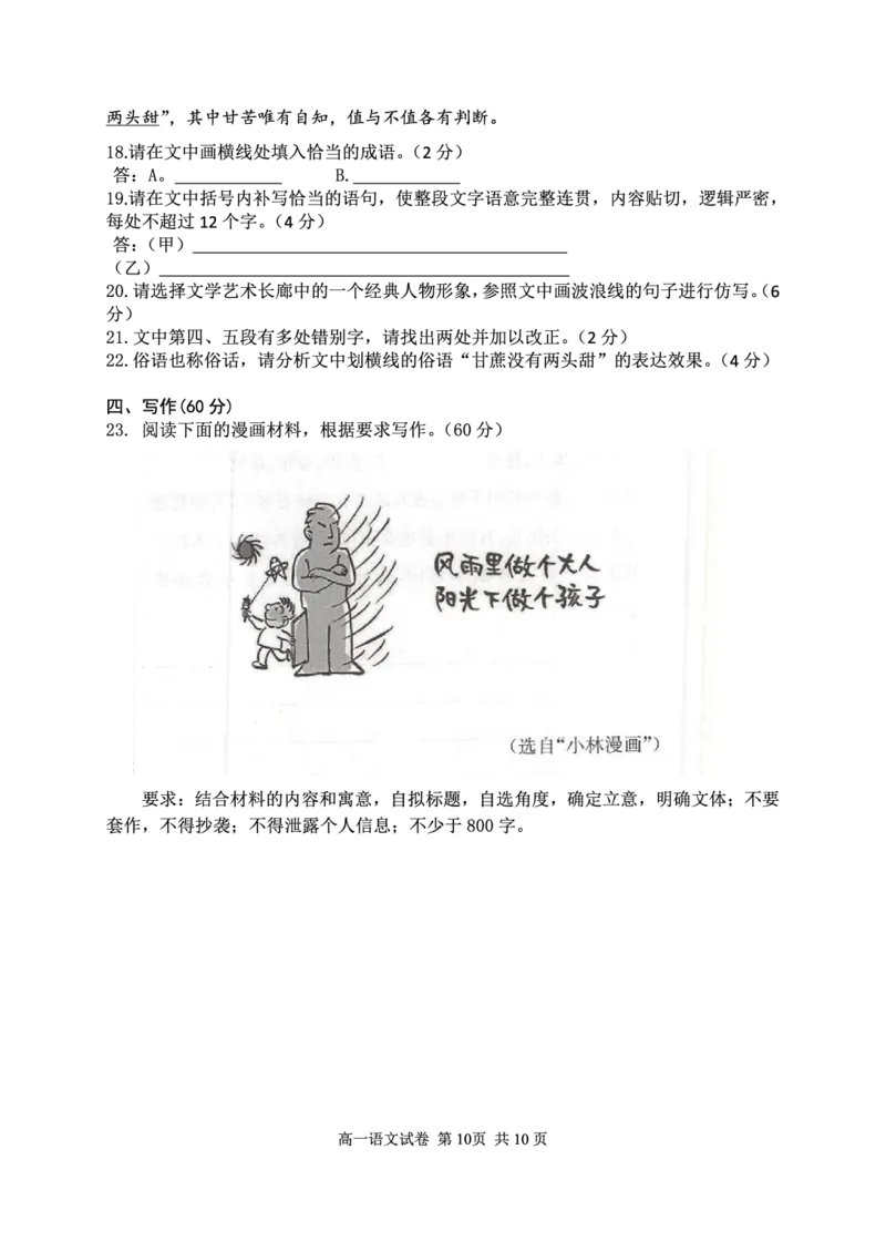 湖北省武汉市常青联盟2024-2025学年度下学期高一年级6月联考语文_2024-2025高一（7-7月题库）_2025年7月_250701湖北省武汉市常青联盟2024-2025学年度下学期高一年级6月联考