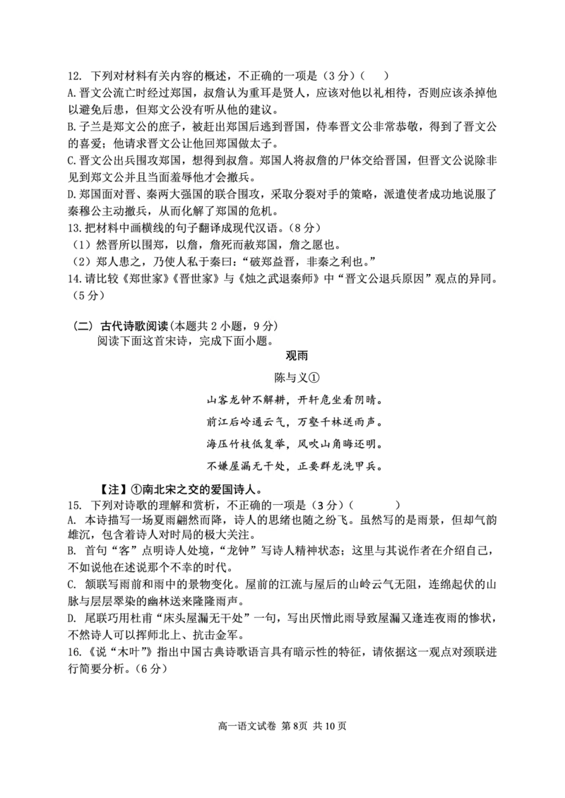 湖北省武汉市常青联盟2024-2025学年度下学期高一年级6月联考语文_2024-2025高一（7-7月题库）_2025年7月_250701湖北省武汉市常青联盟2024-2025学年度下学期高一年级6月联考