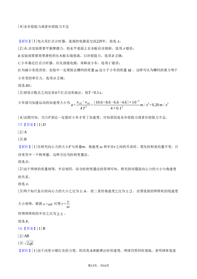 浙江省浙里特色联盟2024-2025学年高一（下）期中物理试卷（含解析）_2024-2025高一（7-7月题库）_2025年05月试卷_0519浙江省浙里特色联盟2024-2025学年高一下学期4月期中联考