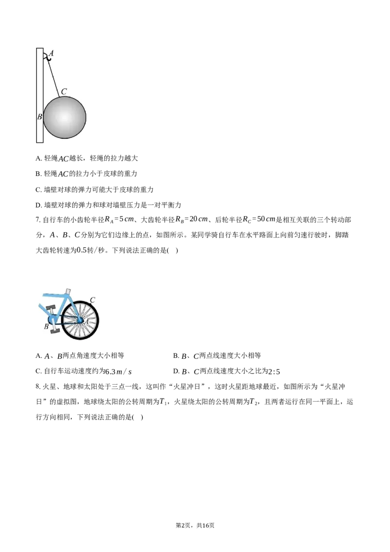 浙江省浙里特色联盟2024-2025学年高一（下）期中物理试卷（含解析）_2024-2025高一（7-7月题库）_2025年05月试卷_0519浙江省浙里特色联盟2024-2025学年高一下学期4月期中联考