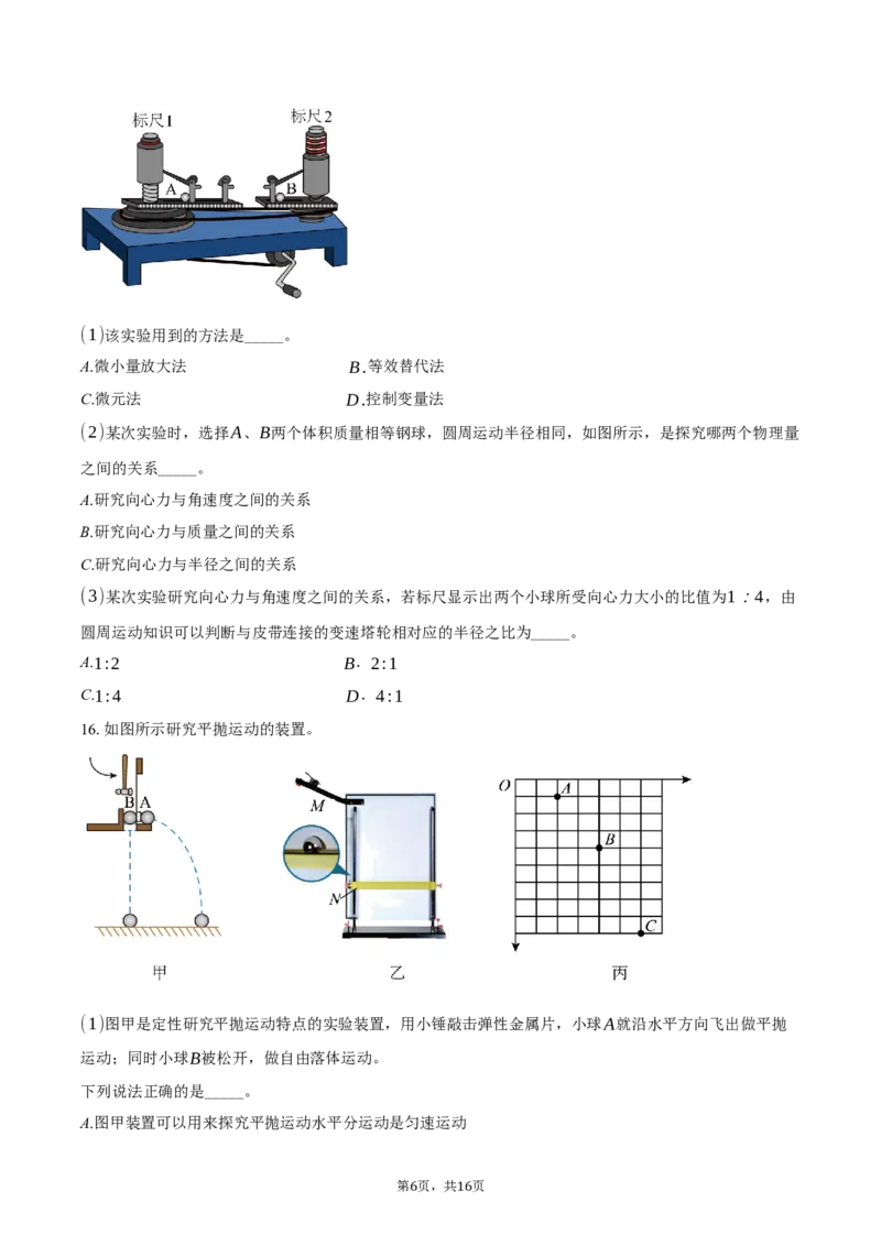 浙江省浙里特色联盟2024-2025学年高一（下）期中物理试卷（含解析）_2024-2025高一（7-7月题库）_2025年05月试卷_0519浙江省浙里特色联盟2024-2025学年高一下学期4月期中联考
