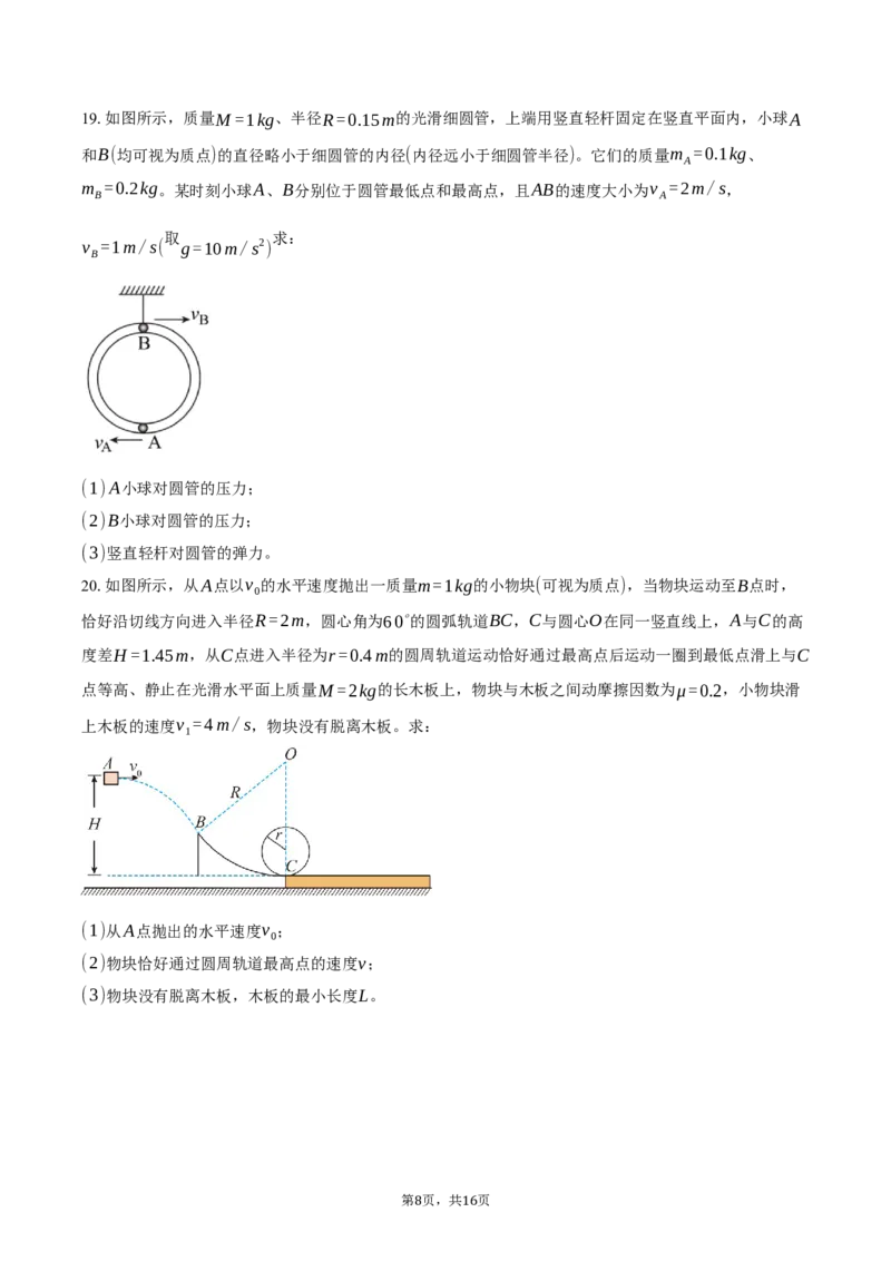 浙江省浙里特色联盟2024-2025学年高一（下）期中物理试卷（含解析）_2024-2025高一（7-7月题库）_2025年05月试卷_0519浙江省浙里特色联盟2024-2025学年高一下学期4月期中联考