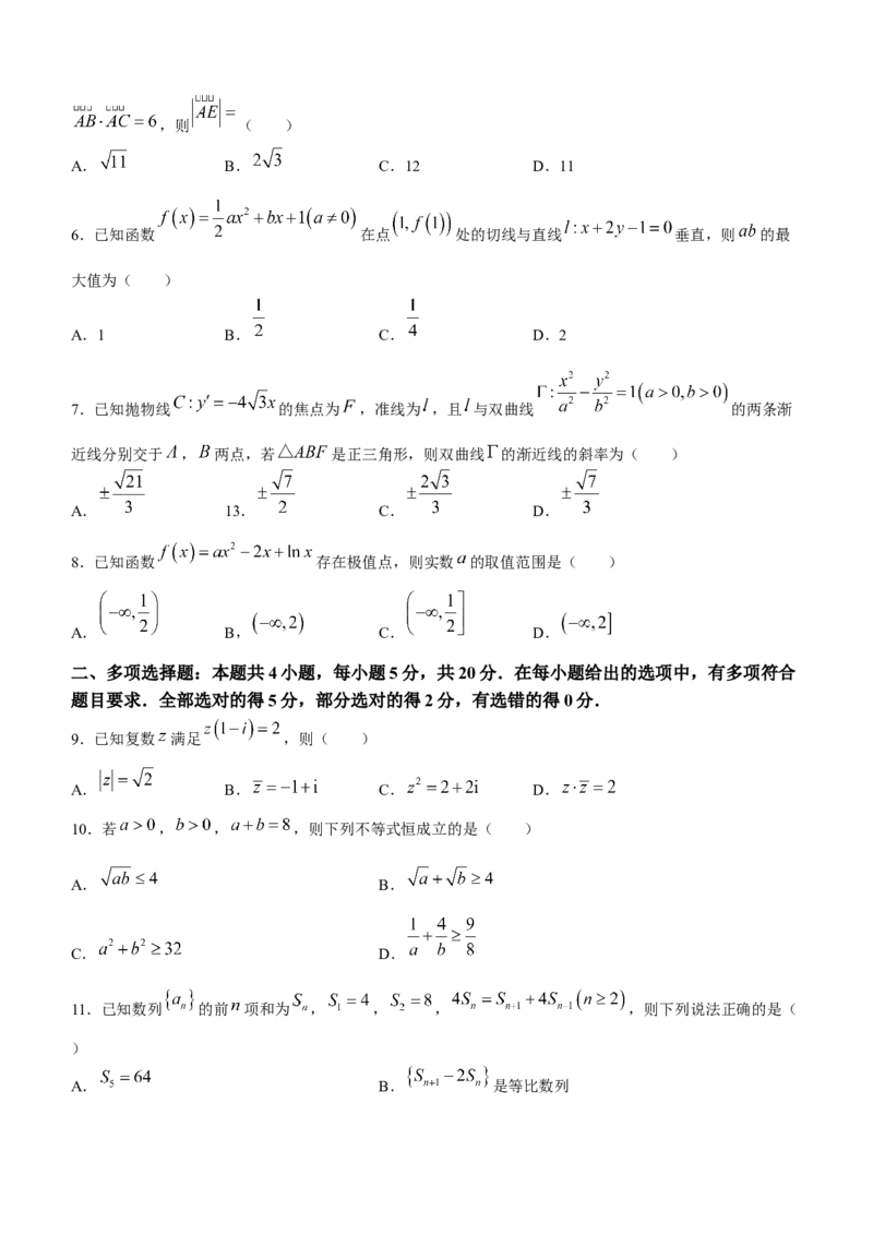 广东省南粤名校联考2024届高三2月普通高中学科综合素养评价数学试题(无答案)_2024年2月_01每日更新_24号_2024届广东省南粤名校高三下学期2月联考