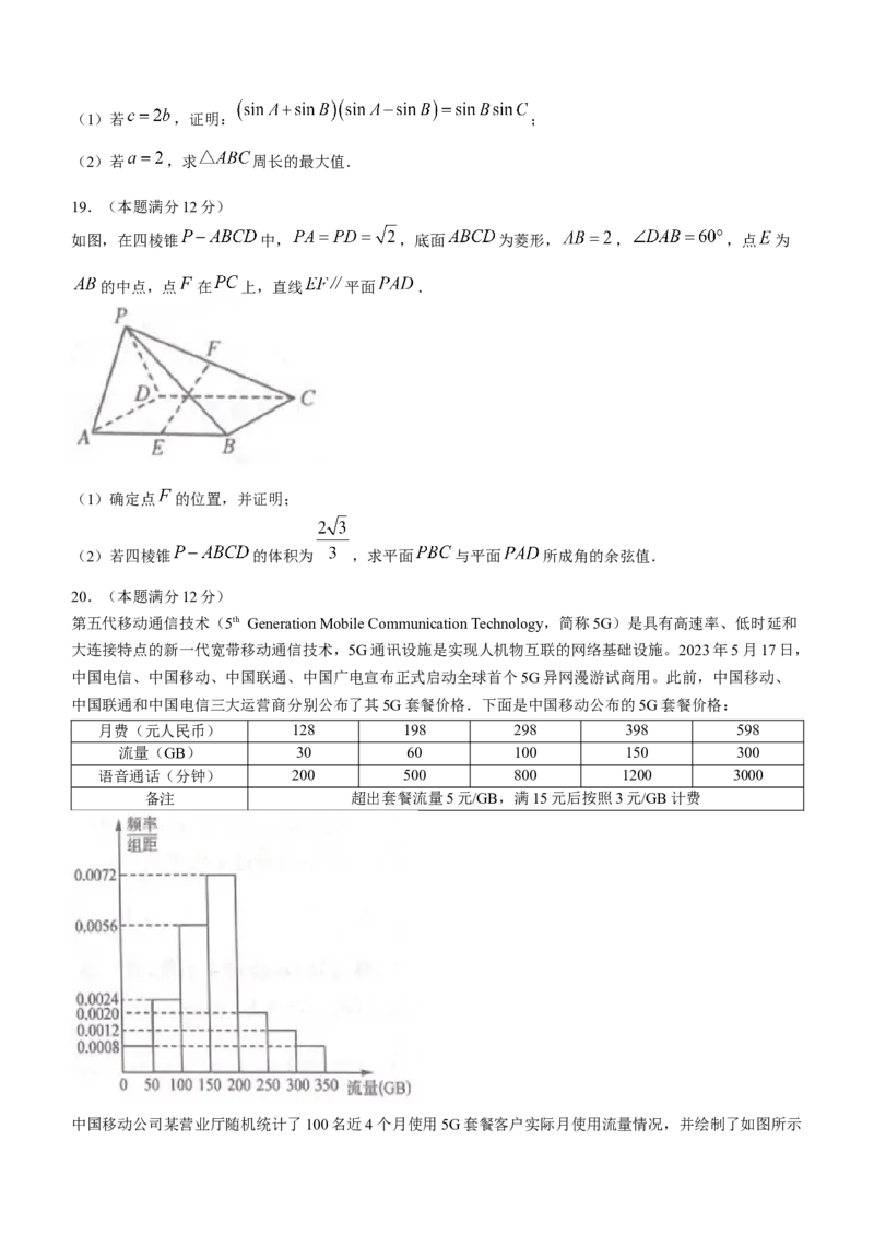 广东省南粤名校联考2024届高三2月普通高中学科综合素养评价数学试题(无答案)_2024年2月_01每日更新_24号_2024届广东省南粤名校高三下学期2月联考