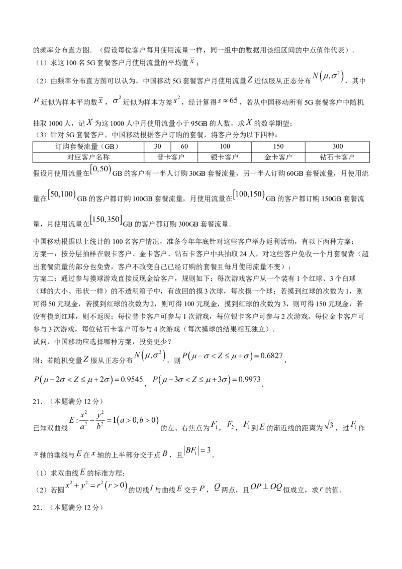 广东省南粤名校联考2024届高三2月普通高中学科综合素养评价数学试题(无答案)_2024年2月_01每日更新_24号_2024届广东省南粤名校高三下学期2月联考