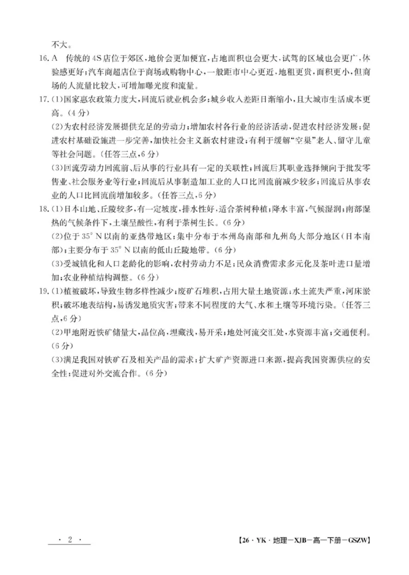 甘肃省2024-2025学年高一年级下学期期末考试模拟卷地理答案_2024-2025高一（7-7月题库）_2025年7月_250707甘肃省2024-2025学年高一年级下学期期末考试模拟卷