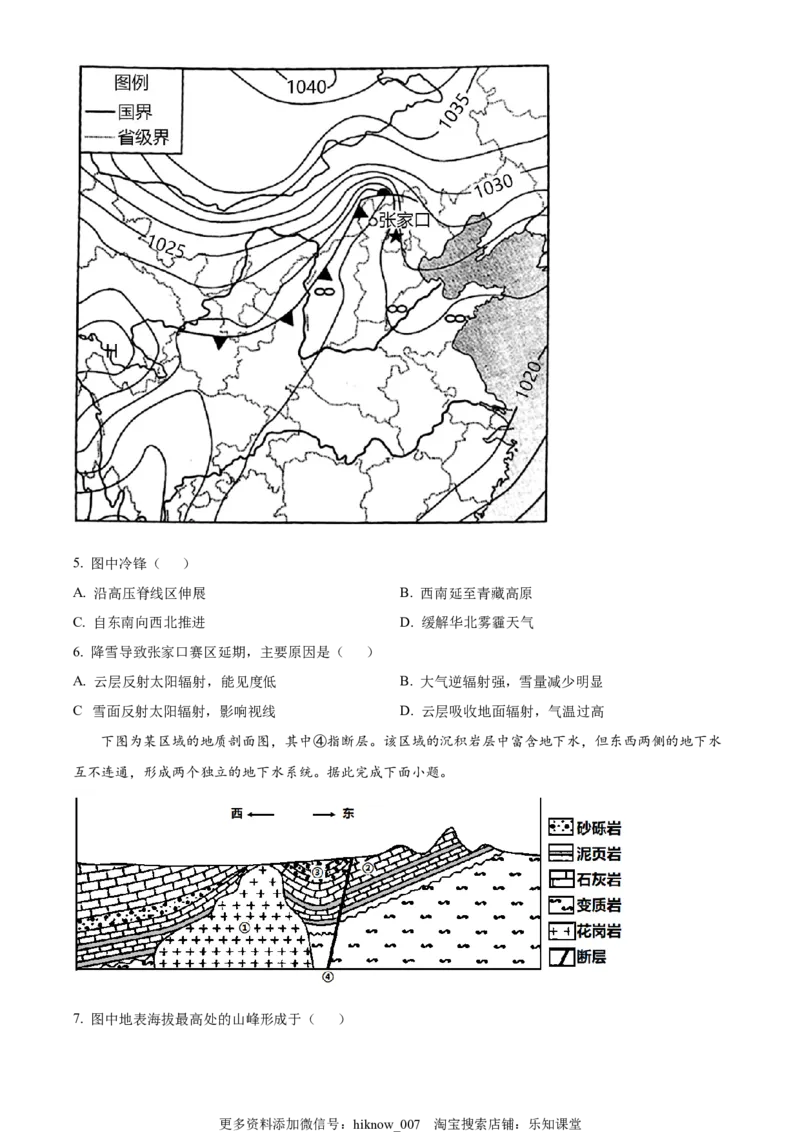高二下学期期末模拟（二）地理试题（原卷版）_E015高中全科试卷_地理试题_选修2_4.期末试卷_高二下学期期末模拟（二）地理试题
