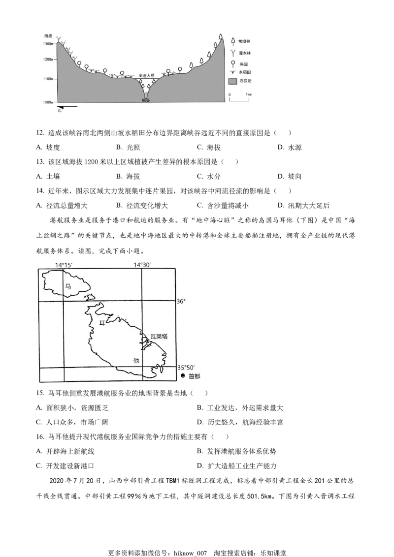 高二下学期期末模拟（二）地理试题（原卷版）_E015高中全科试卷_地理试题_选修2_4.期末试卷_高二下学期期末模拟（二）地理试题