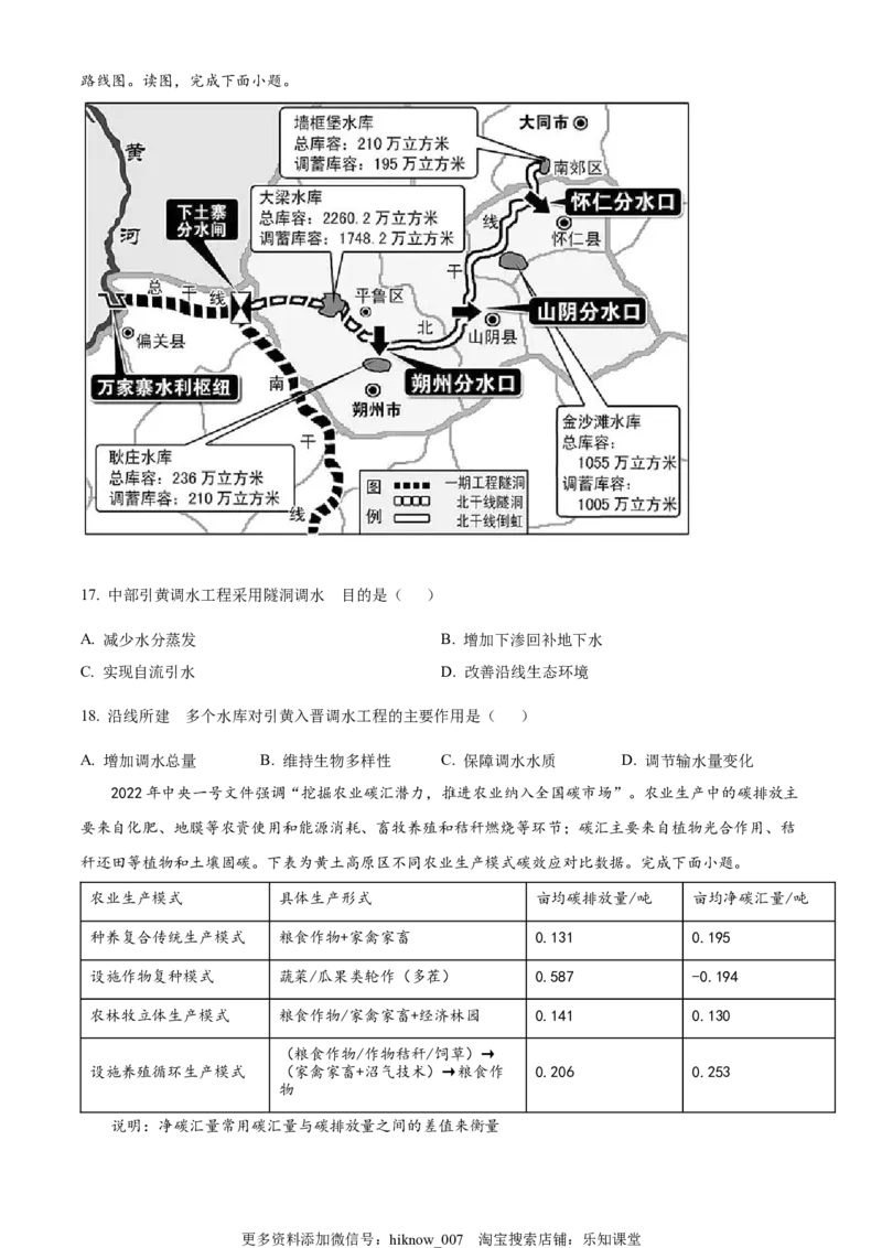 高二下学期期末模拟（二）地理试题（原卷版）_E015高中全科试卷_地理试题_选修2_4.期末试卷_高二下学期期末模拟（二）地理试题