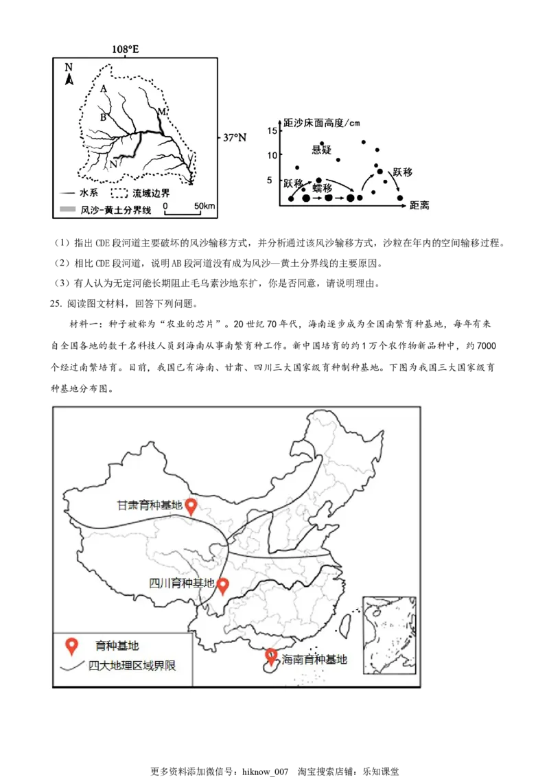 高二下学期期末模拟（二）地理试题（原卷版）_E015高中全科试卷_地理试题_选修2_4.期末试卷_高二下学期期末模拟（二）地理试题