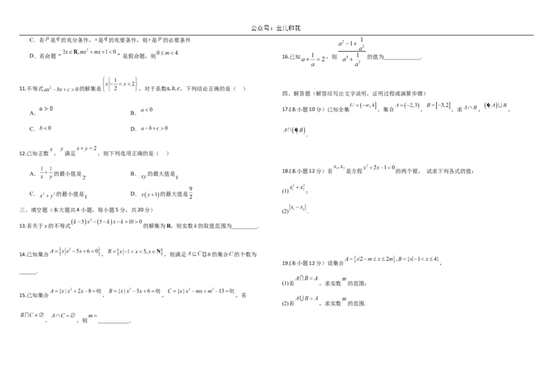 黑龙江省哈尔滨市师大附中2024-2025学年度高一上学期10月阶段性考试数学试卷_2024-2025高一（7-7月题库）_2024年10月试卷