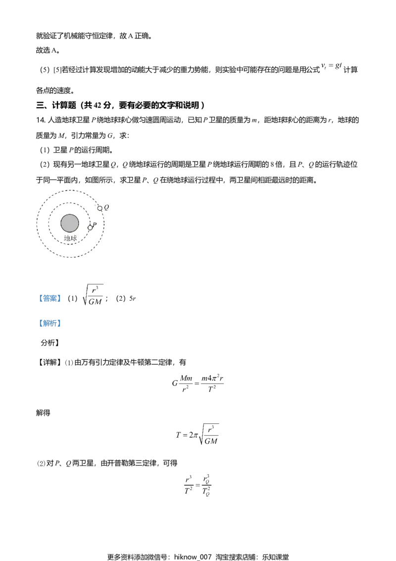 高一（下）期中物理试题（解析版）_E015高中全科试卷_物理试题_必修3_3.期中测试_高一（下）期中物理试题04