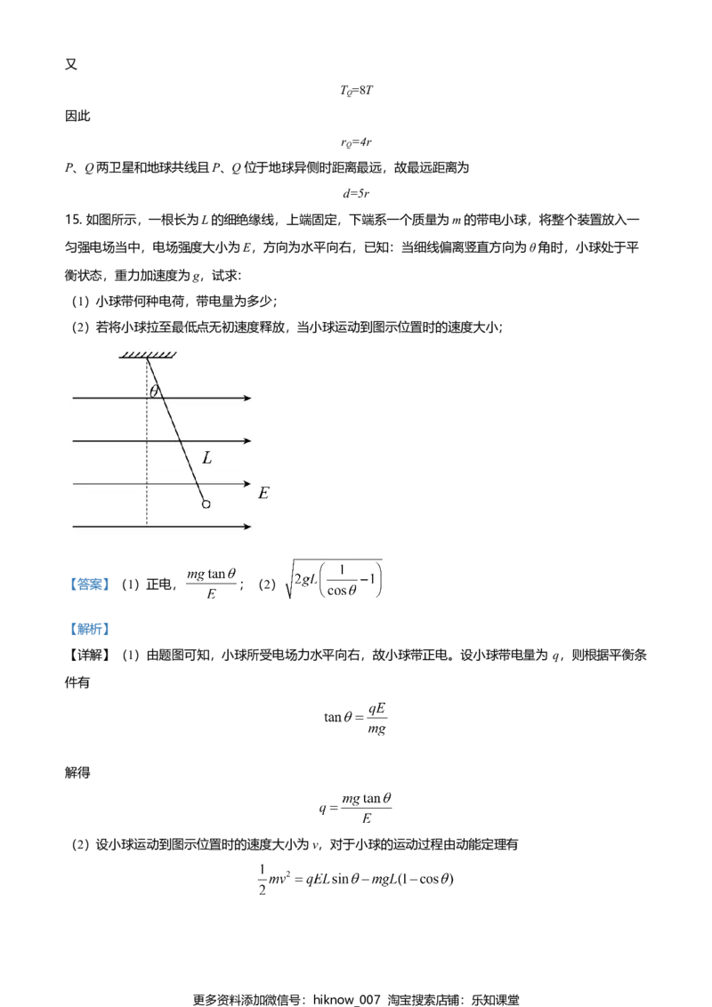 高一（下）期中物理试题（解析版）_E015高中全科试卷_物理试题_必修3_3.期中测试_高一（下）期中物理试题04
