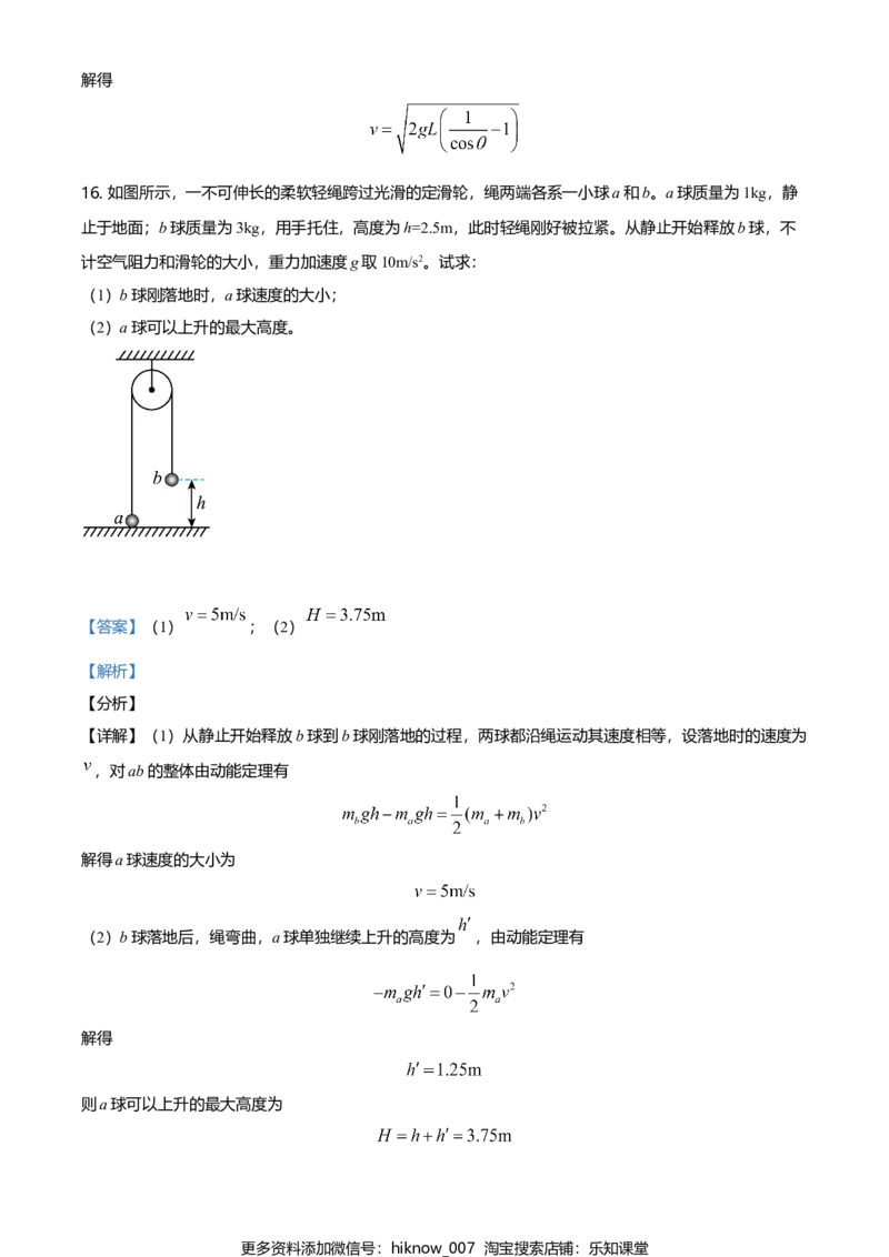 高一（下）期中物理试题（解析版）_E015高中全科试卷_物理试题_必修3_3.期中测试_高一（下）期中物理试题04