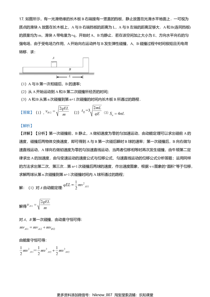 高一（下）期中物理试题（解析版）_E015高中全科试卷_物理试题_必修3_3.期中测试_高一（下）期中物理试题04