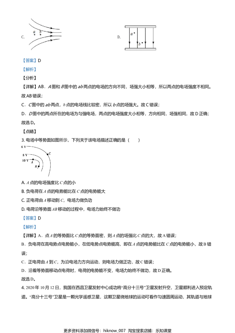 高一（下）期中物理试题（解析版）_E015高中全科试卷_物理试题_必修3_3.期中测试_高一（下）期中物理试题04