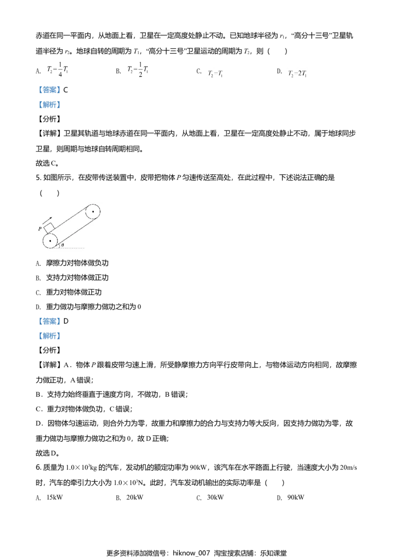高一（下）期中物理试题（解析版）_E015高中全科试卷_物理试题_必修3_3.期中测试_高一（下）期中物理试题04