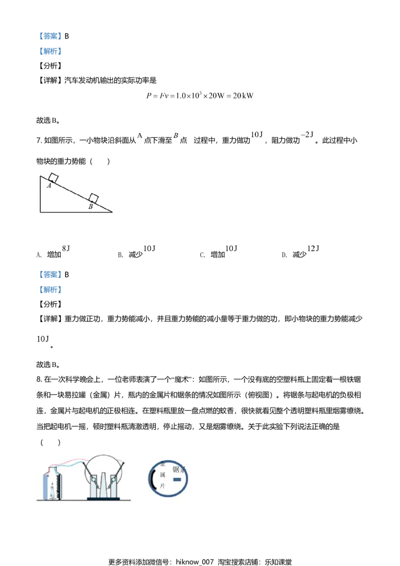 高一（下）期中物理试题（解析版）_E015高中全科试卷_物理试题_必修3_3.期中测试_高一（下）期中物理试题04