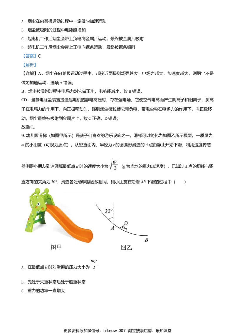 高一（下）期中物理试题（解析版）_E015高中全科试卷_物理试题_必修3_3.期中测试_高一（下）期中物理试题04