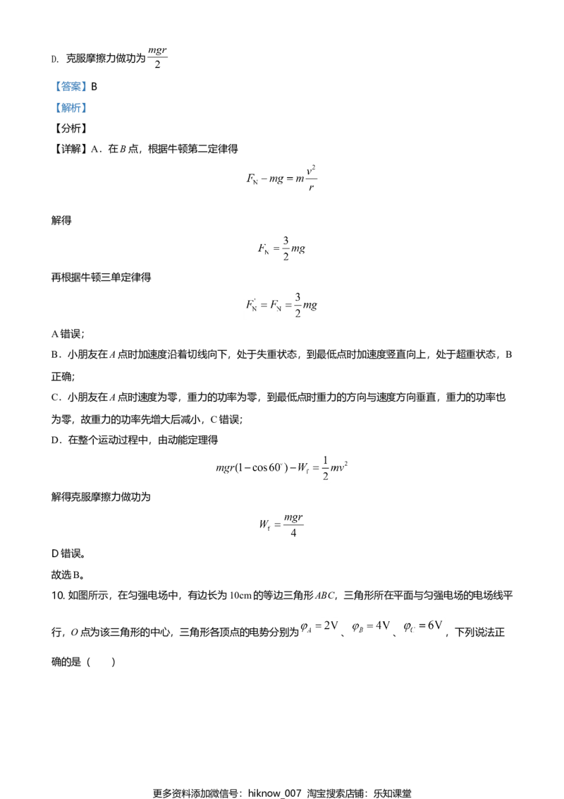 高一（下）期中物理试题（解析版）_E015高中全科试卷_物理试题_必修3_3.期中测试_高一（下）期中物理试题04