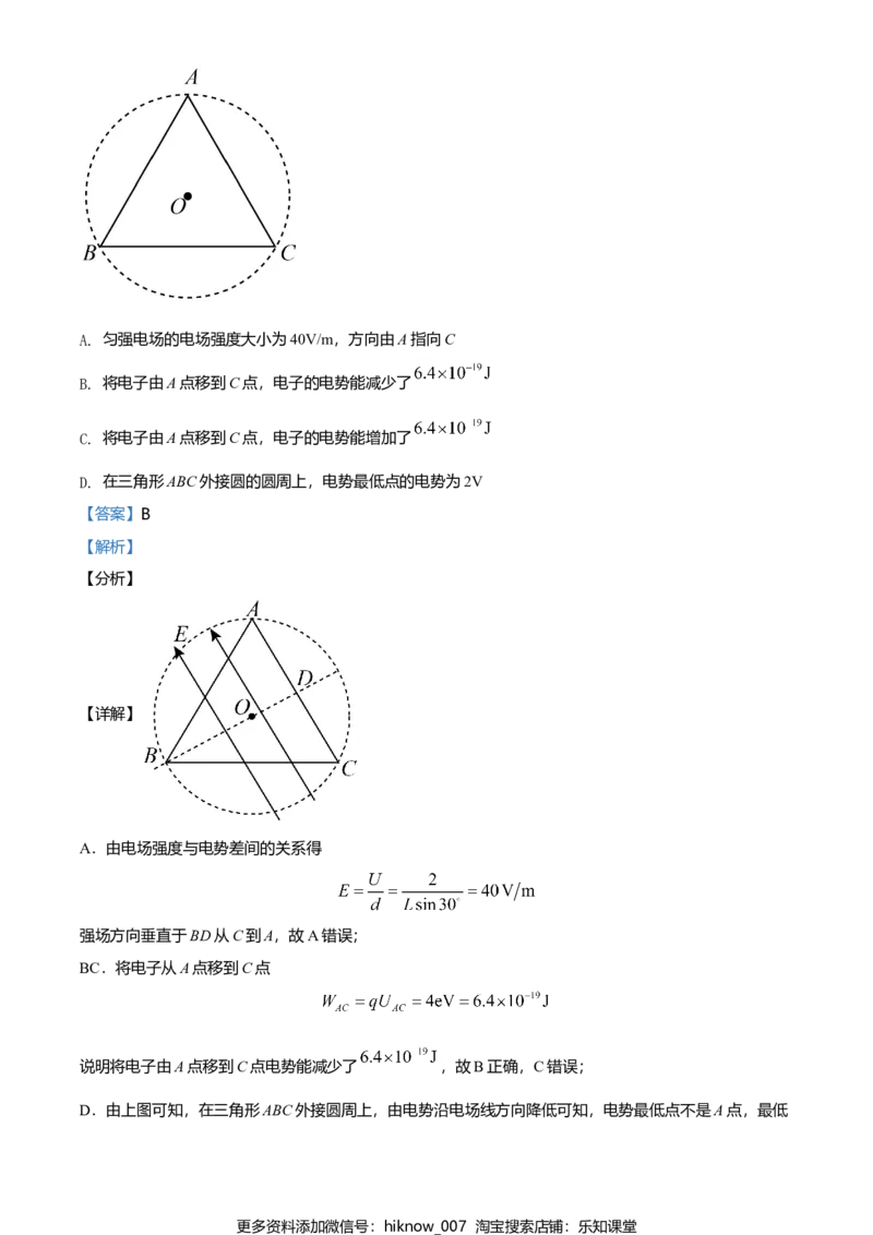 高一（下）期中物理试题（解析版）_E015高中全科试卷_物理试题_必修3_3.期中测试_高一（下）期中物理试题04