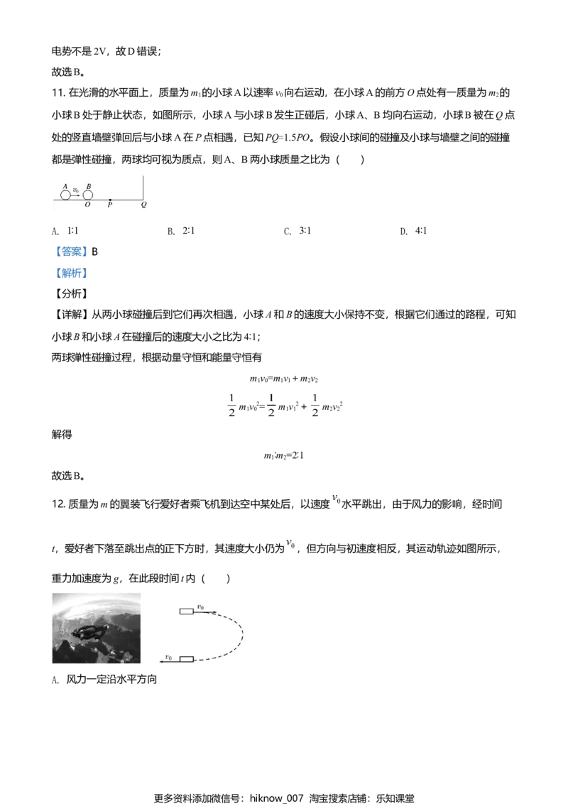 高一（下）期中物理试题（解析版）_E015高中全科试卷_物理试题_必修3_3.期中测试_高一（下）期中物理试题04