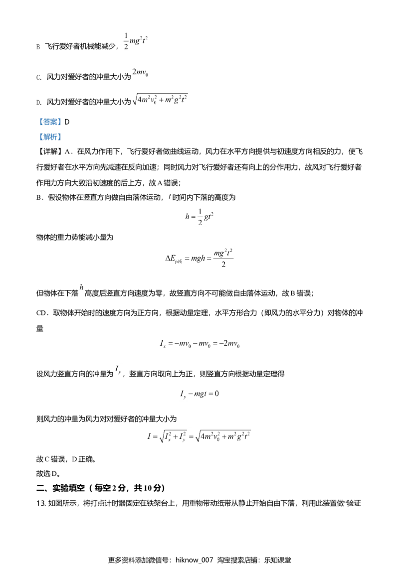 高一（下）期中物理试题（解析版）_E015高中全科试卷_物理试题_必修3_3.期中测试_高一（下）期中物理试题04