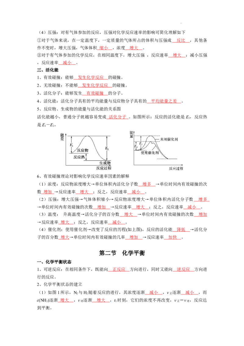 第二章化学反应速率与化学平衡-知识手册高中化学全册必背章节知识清单（人教版2019选择性必修1）（教师版）_E015高中全科试卷_化学试题_选修1_6.知识汇总