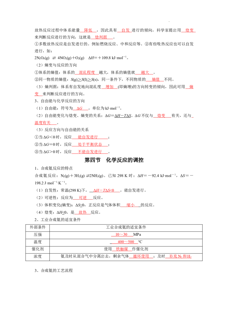 第二章化学反应速率与化学平衡-知识手册高中化学全册必背章节知识清单（人教版2019选择性必修1）（教师版）_E015高中全科试卷_化学试题_选修1_6.知识汇总