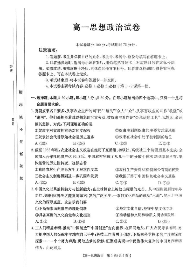 辽宁省多校联盟2024-2025学年高一下学期期中考试政治PDF版含答案_2024-2025高一（7-7月题库）_2025年05月试卷_0524辽宁省多校联盟2024-2025学年高一下学期期中考试