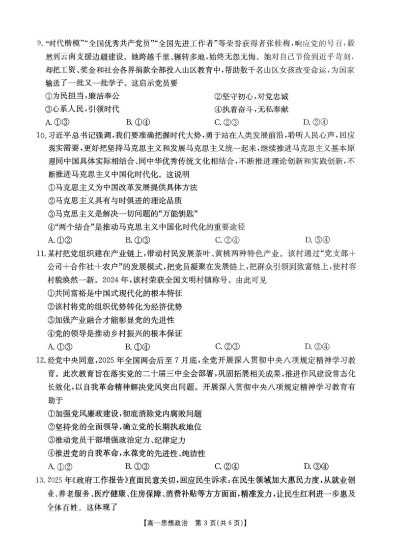 辽宁省多校联盟2024-2025学年高一下学期期中考试政治PDF版含答案_2024-2025高一（7-7月题库）_2025年05月试卷_0524辽宁省多校联盟2024-2025学年高一下学期期中考试
