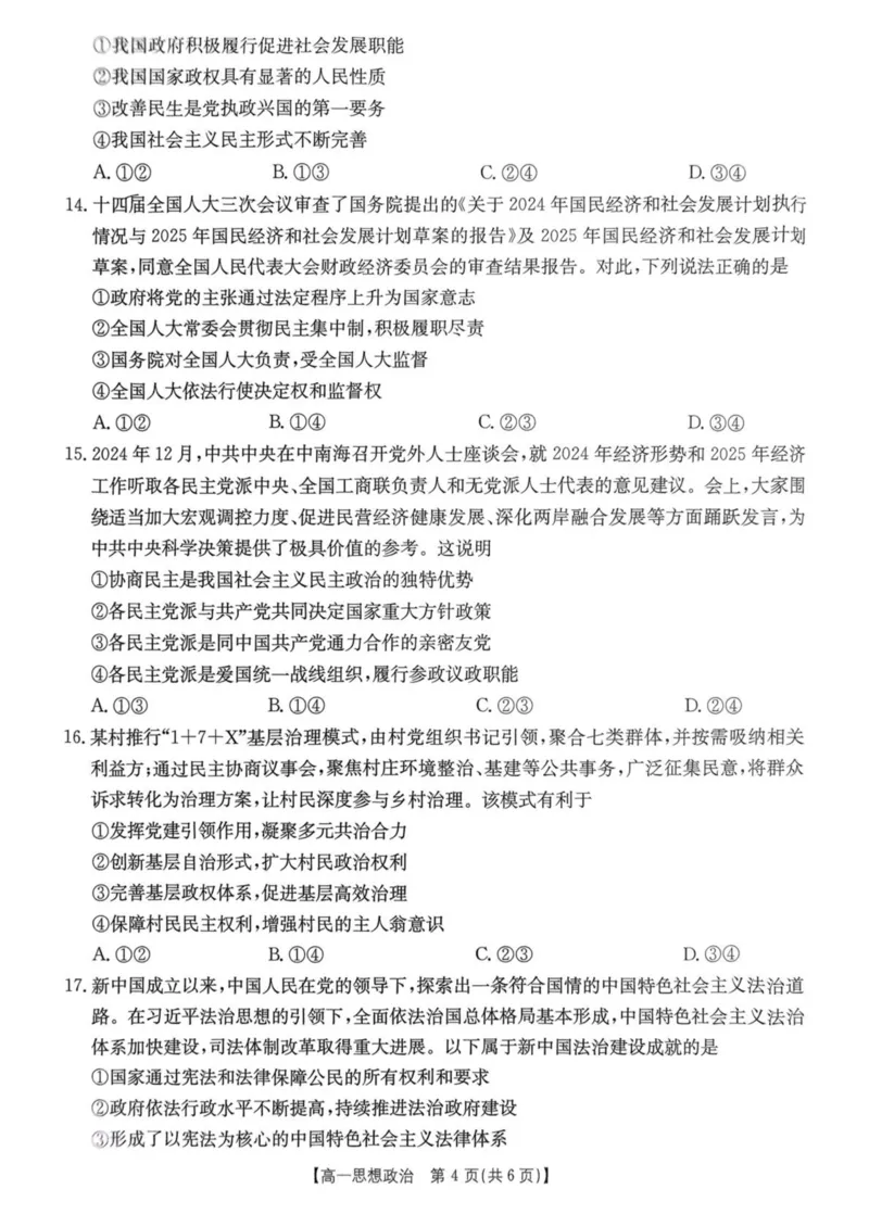 辽宁省多校联盟2024-2025学年高一下学期期中考试政治PDF版含答案_2024-2025高一（7-7月题库）_2025年05月试卷_0524辽宁省多校联盟2024-2025学年高一下学期期中考试