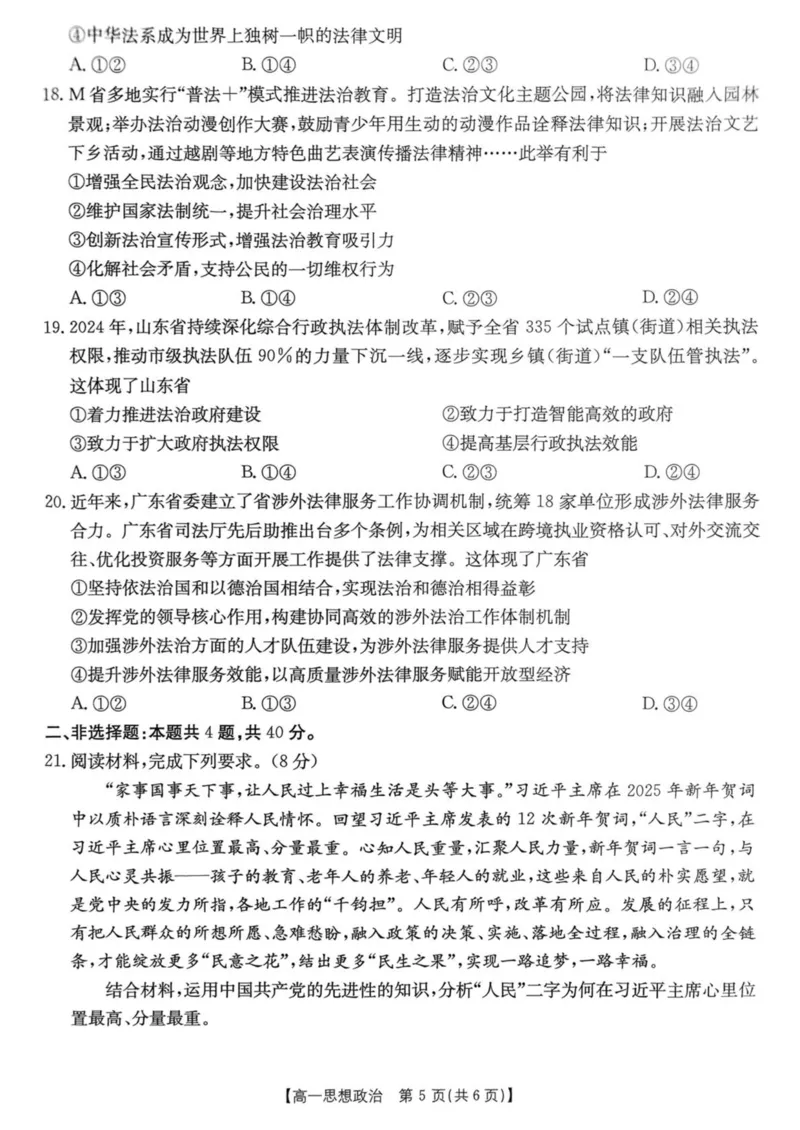 辽宁省多校联盟2024-2025学年高一下学期期中考试政治PDF版含答案_2024-2025高一（7-7月题库）_2025年05月试卷_0524辽宁省多校联盟2024-2025学年高一下学期期中考试