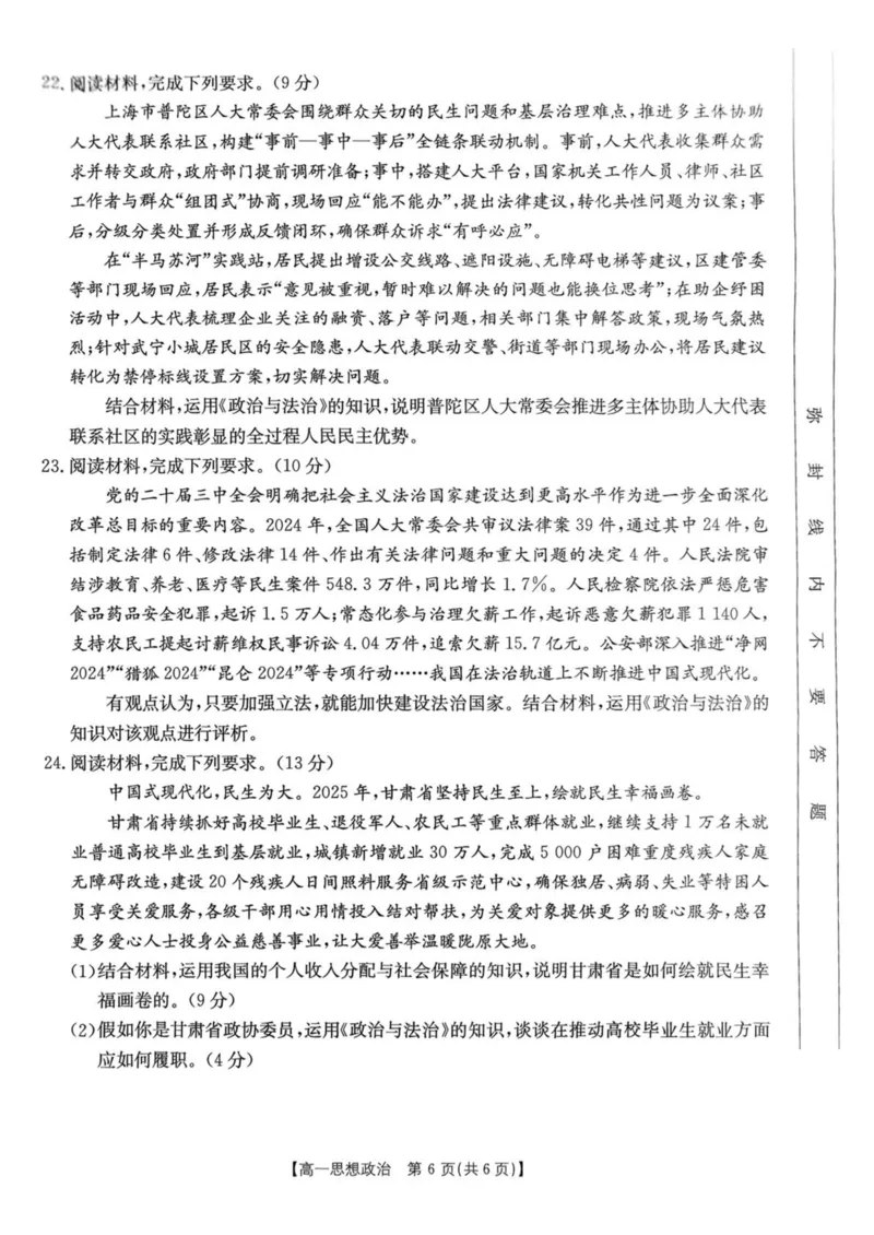 辽宁省多校联盟2024-2025学年高一下学期期中考试政治PDF版含答案_2024-2025高一（7-7月题库）_2025年05月试卷_0524辽宁省多校联盟2024-2025学年高一下学期期中考试