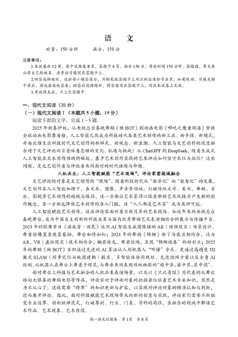 湖南省沅澧共同体2024-2025学年高一下学期期末考试语文试卷（图片版，含答案）_2024-2025高一（7-7月题库）_2025年7月_250716湖南省沅澧共同体2024-2025学年高一下学期期末考试
