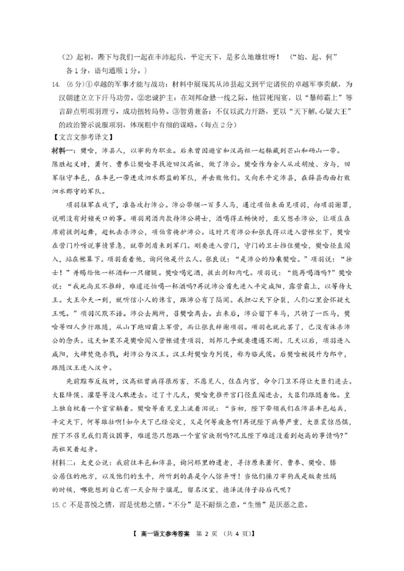 湖南省沅澧共同体2024-2025学年高一下学期期末考试语文试卷（图片版，含答案）_2024-2025高一（7-7月题库）_2025年7月_250716湖南省沅澧共同体2024-2025学年高一下学期期末考试