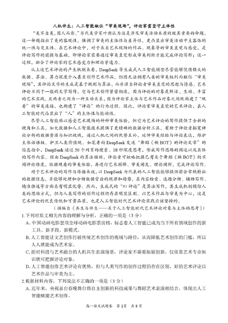 湖南省沅澧共同体2024-2025学年高一下学期期末考试语文试卷（图片版，含答案）_2024-2025高一（7-7月题库）_2025年7月_250716湖南省沅澧共同体2024-2025学年高一下学期期末考试