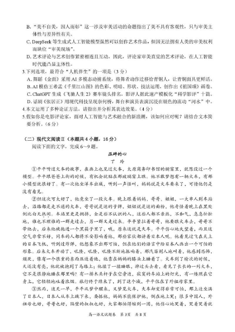 湖南省沅澧共同体2024-2025学年高一下学期期末考试语文试卷（图片版，含答案）_2024-2025高一（7-7月题库）_2025年7月_250716湖南省沅澧共同体2024-2025学年高一下学期期末考试