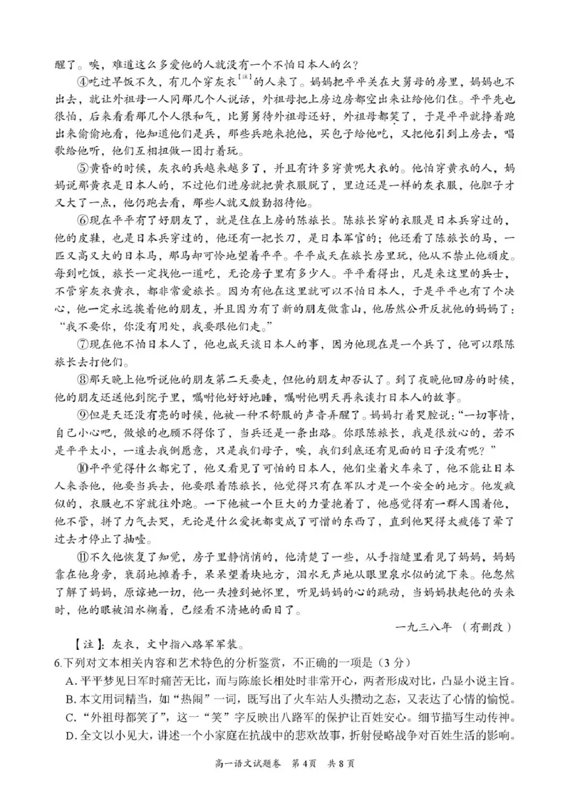 湖南省沅澧共同体2024-2025学年高一下学期期末考试语文试卷（图片版，含答案）_2024-2025高一（7-7月题库）_2025年7月_250716湖南省沅澧共同体2024-2025学年高一下学期期末考试